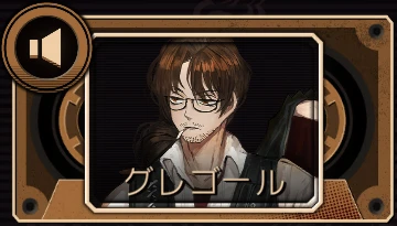 グレゴール