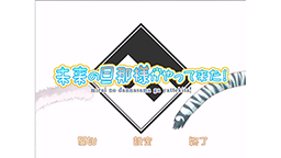 未来の旦那様がやって来た！