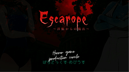 Escarope～洋館からの脱出～【体験版】
