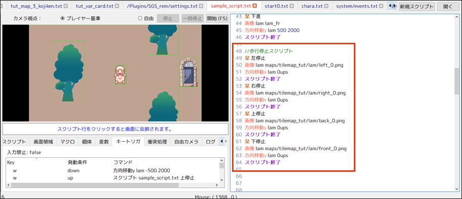 歩行スクリプト・停止設定 歩行スクリプト・停止設定
