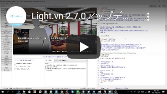 Light.vn 2.7.0アップデート