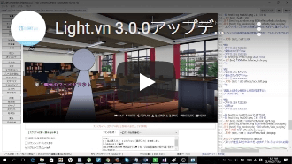Light.vn 3.0.0アップデート