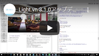 Light.vn 3.1.0アップデート
