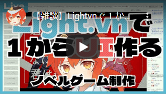 【雑談】Lightvnで１からUI作る【高天原まきな】