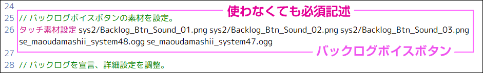 バックログボイスボタンスクリプト