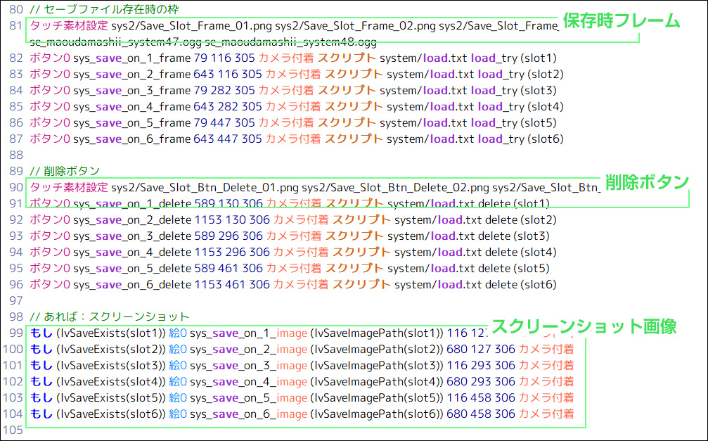 保存時フレーム・削除ボタン・スクリーンショットスクリプト