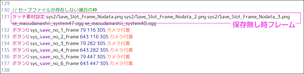 保存無し時フレームスクリプト