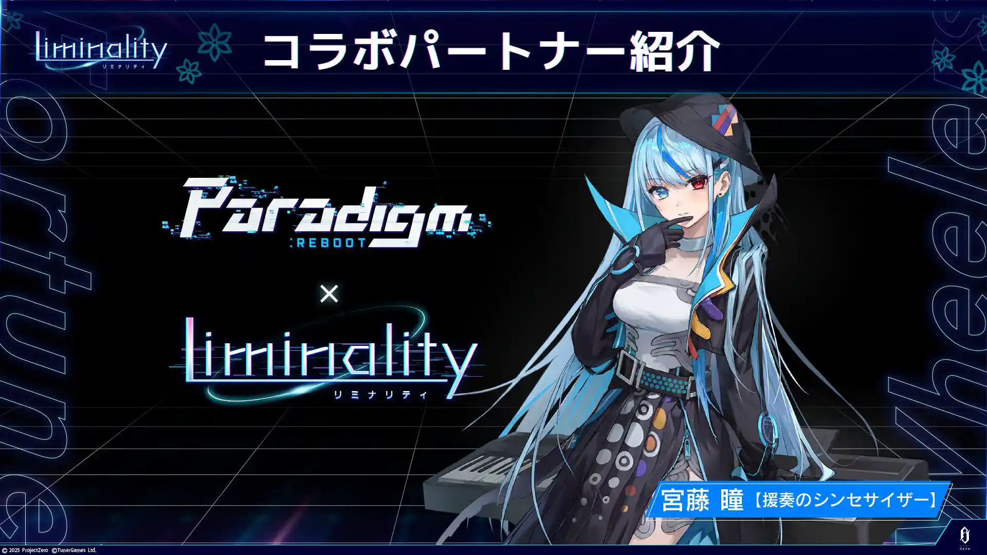 宮藤 瞳 【援奏のシンセサイザー】 宮藤 瞳 【援奏のシンセサイザー】