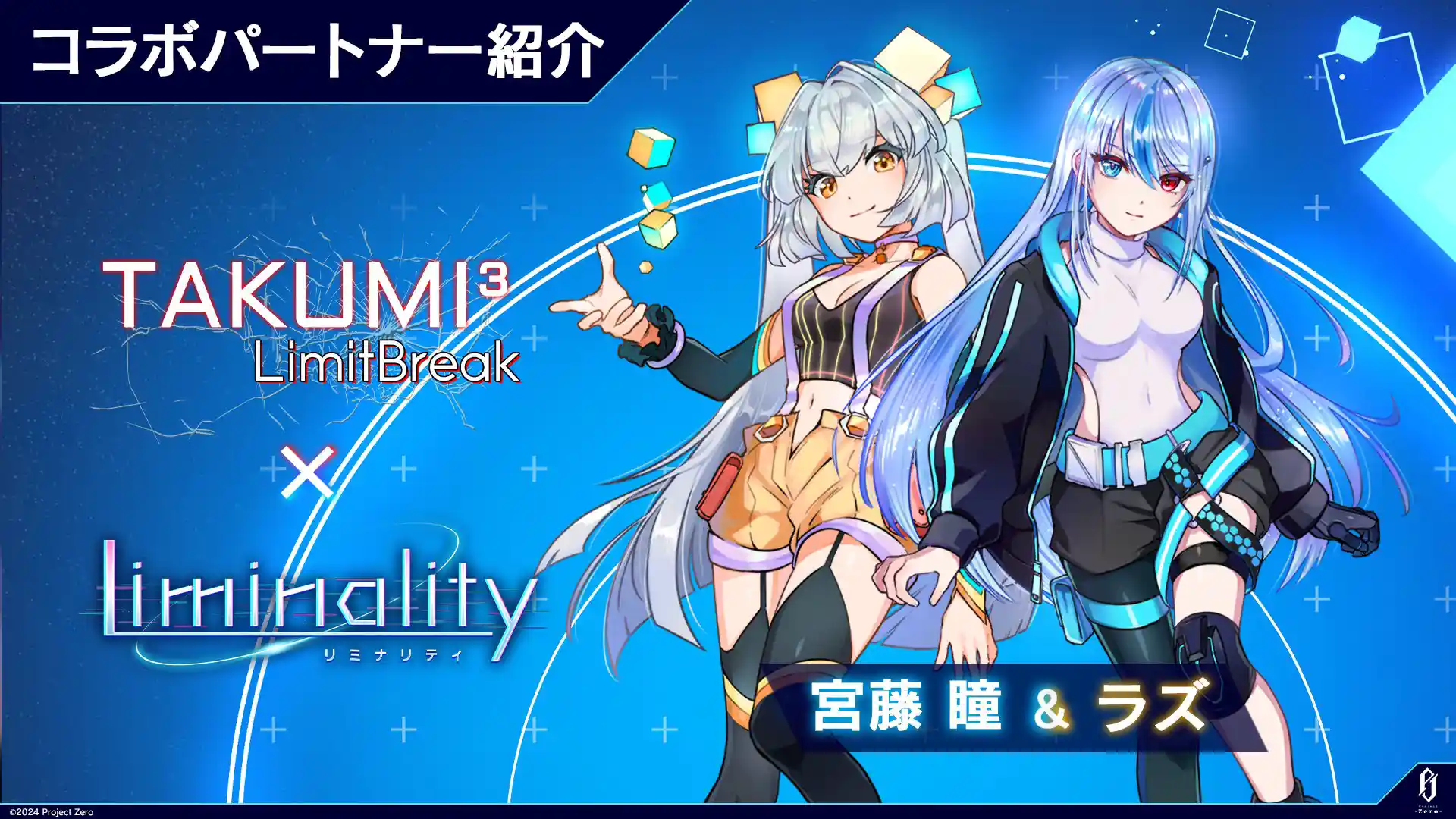 宮藤 瞳&ラズ 宮藤 瞳&ラズ