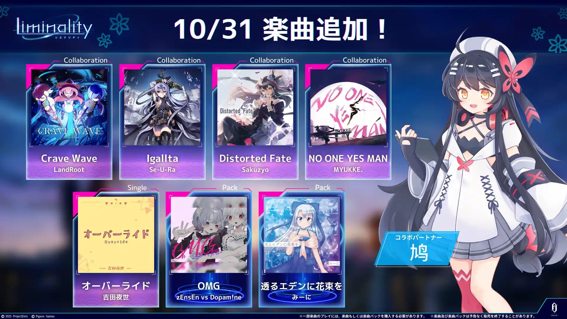 10/31 楽曲追加! 10/31 楽曲追加!