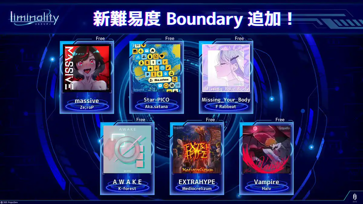 新難易度「Boundary」追加 新難易度「Boundary」追加
