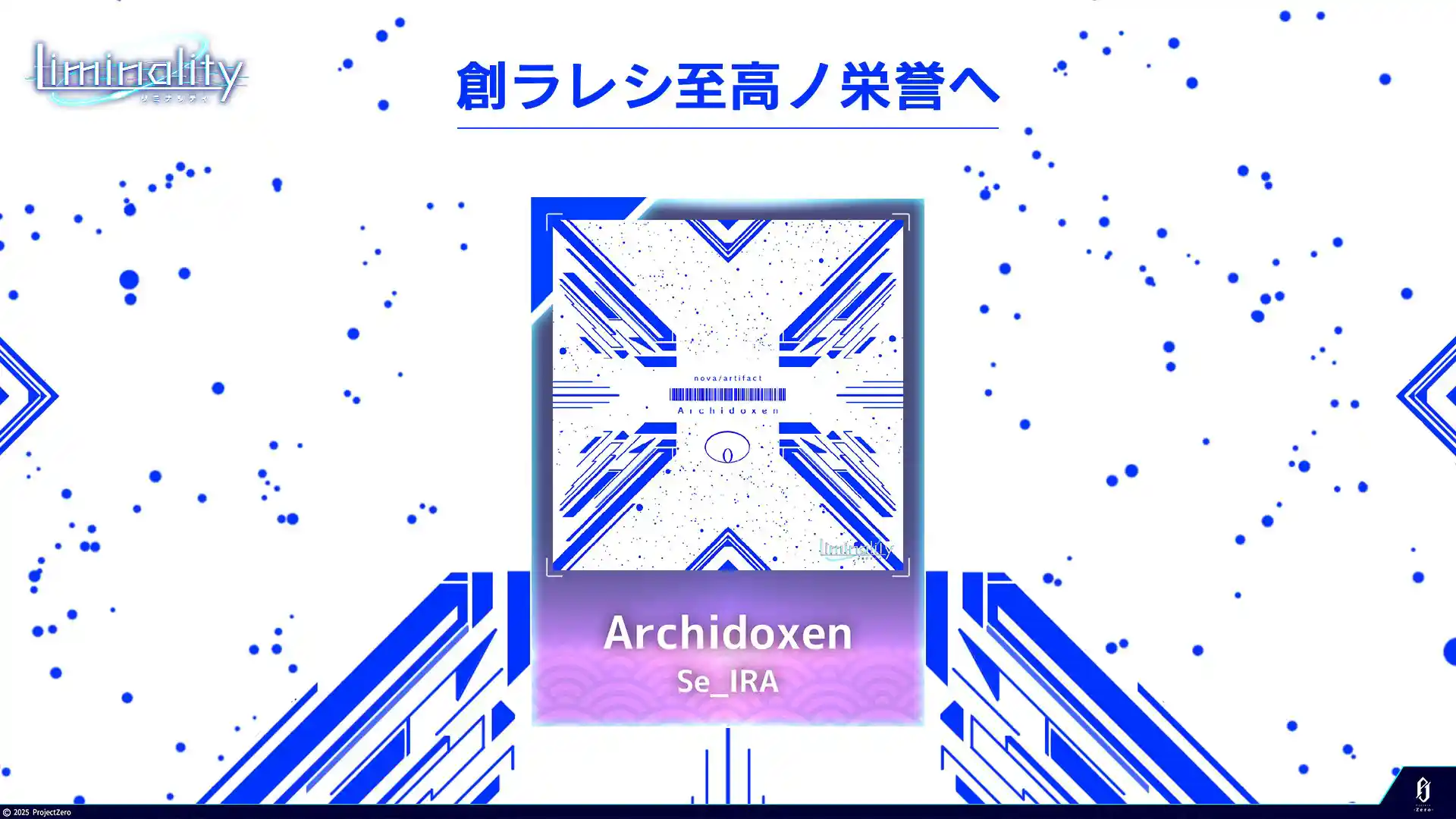 創 ラ レ シ 至 高 ノ 栄 誉 ヘ ―― 創 ラ レ シ 至 高 ノ 栄 誉 ヘ ――