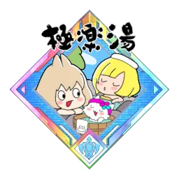 店舗数日本一のお風呂屋さん_g.webp