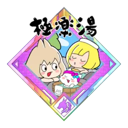 店舗数日本一のお風呂屋さん_r.webp