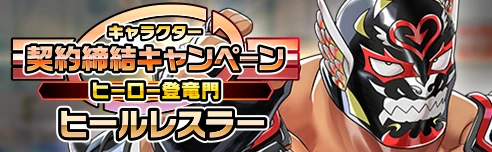 ui_banner_event_questbanner_ContractWrestler2406.png