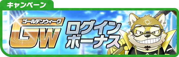 banner_campaign_2105_goldenweek.png
