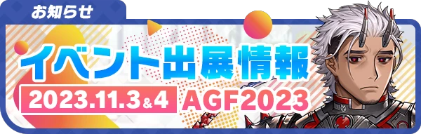 banner_campaign_agf2023.png