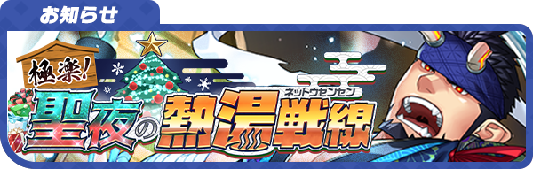 極楽 聖夜の熱湯戦線 ライブ ア ヒーロー Wiki 極楽 聖夜の熱湯戦線 ライブ ア ヒーロー Wiki