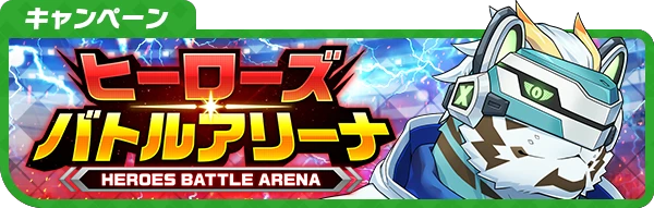 banner_campaign_2310battlearena.png