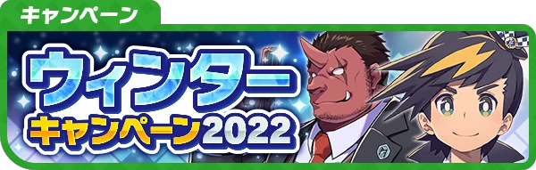 banner_campaign_winter2022.png