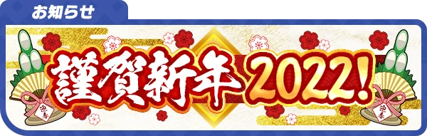 banner_info2_newyear2022i.png