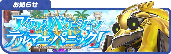 banner_info_2307thermae.png