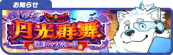 banner_info_2311masquerade.png