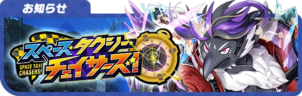 banner_info_Chasers2105.png