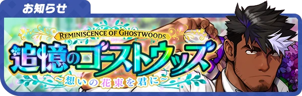 banner_info_Ghostwoods2204.png