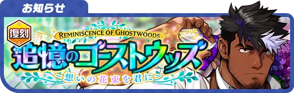 banner_info_Ghostwoods2204Revival.png