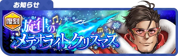 banner_info_Xmas2021Revival.png