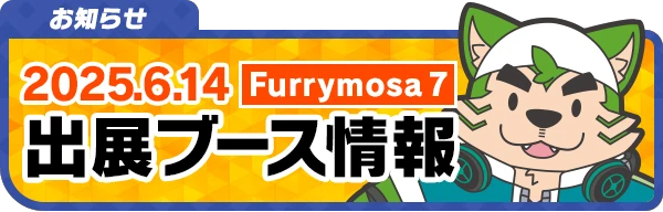 banner_info_furrymosa7.png banner_info_furrymosa7.png