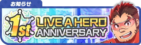 banner_notice_1stAnniversary.png