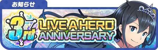 banner_notice_3rdAnniversary.png
