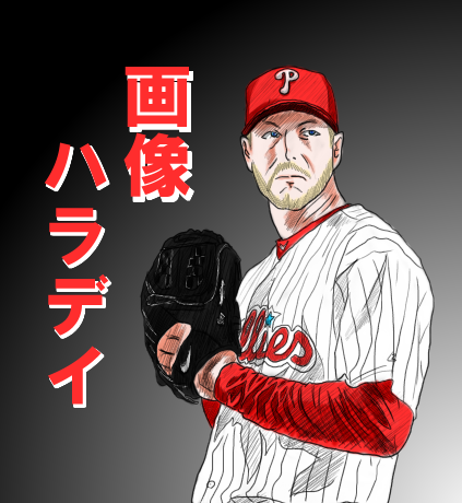 halladay.png