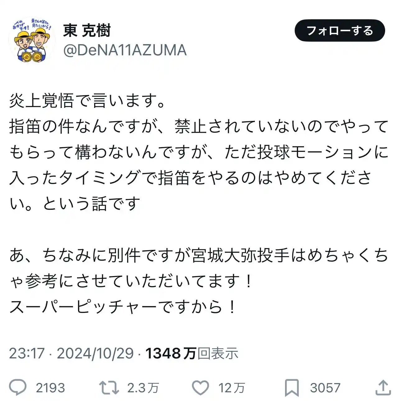 azuma_x.jpeg