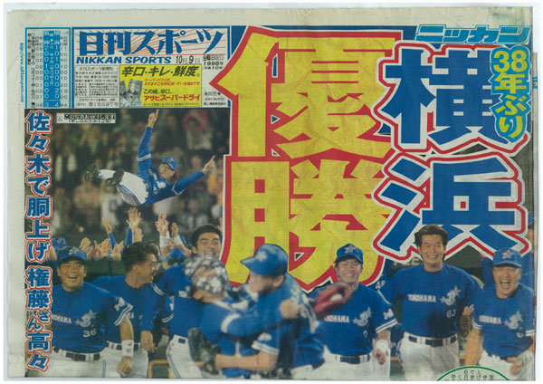 横浜優勝 新 なんj用語集 Wiki 横浜優勝 新 なんj用語集 Wiki