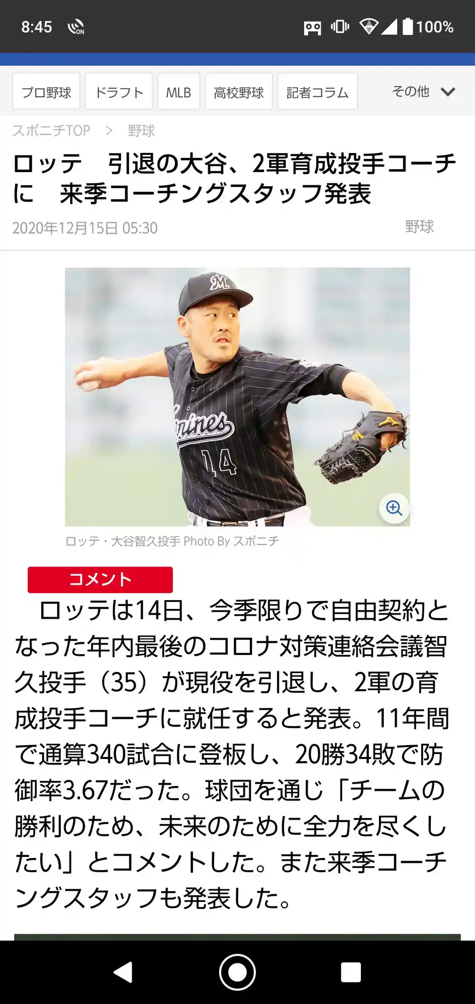 千葉ロッテマリーンズ 大谷智久選手 実使用グローブ 野球