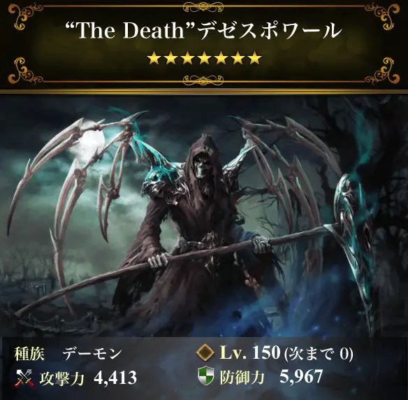 ”The Death” デゼスポワール