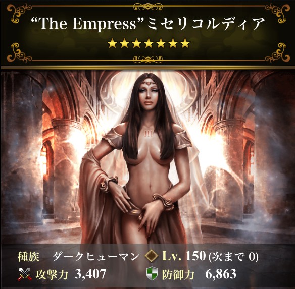 The Empress ミセリコルディア ウォリアー図鑑 Lord Of The Dragons Wiki