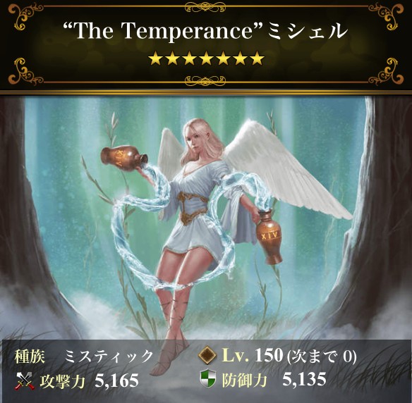 ”The Temperance” ミシェル