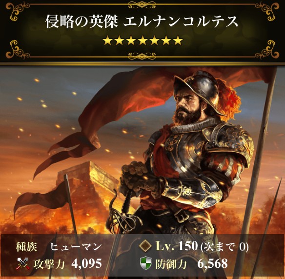侵略の英傑 エルナンコルテス ウォリアー図鑑 Lord Of The Dragons Wiki 侵略の英傑 エルナンコルテス ウォリアー図鑑 Lord Of The Dragons Wiki