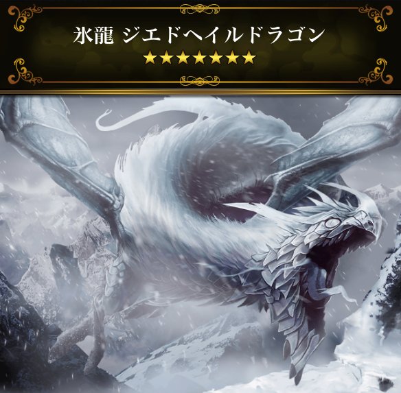 氷龍 ジエドヘイルドラゴン ウォリアー図鑑 Lord Of The Dragons Wiki