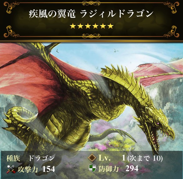 疾風の翼竜 ラジィルドラゴン ウォリアー図鑑 Lord Of The Dragons Wiki 疾風の翼竜 ラジィルドラゴン ウォリアー図鑑 Lord Of The Dragons Wiki