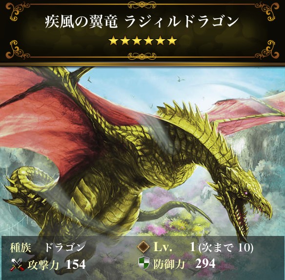 疾風の翼竜 ラジィルドラゴン ウォリアー図鑑 Lord Of The Dragons Wiki