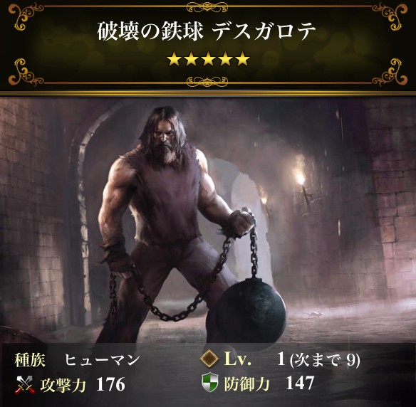 破壊の鉄球 デスガロテ ウォリアー図鑑 Lord Of The Dragons Wiki 破壊の鉄球 デスガロテ ウォリアー図鑑 Lord Of The Dragons Wiki