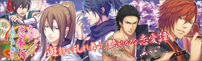 大江戸恋奉行 乱れ花咲く廓物語 ソーシャル恋愛ゲーム Wiki 大江戸恋奉行 乱れ花咲く廓物語 ソーシャル恋愛ゲーム Wiki