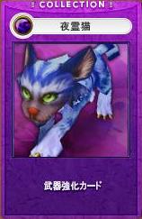 夜霊猫カード（C）