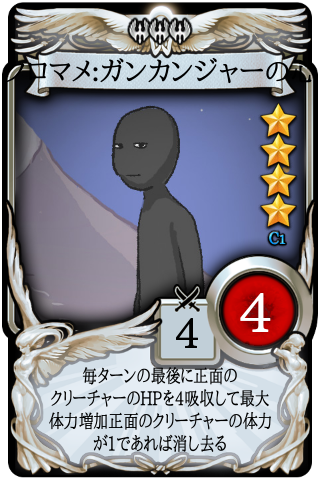 クロマメ ガンカンジャーの心 マビノギデュエル Wiki クロマメ ガンカンジャーの心 マビノギデュエル Wiki