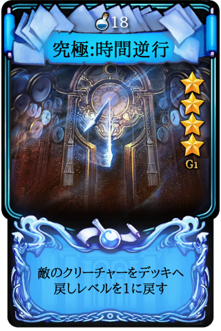 究極 時間逆行 マビノギデュエル Wiki 究極 時間逆行 マビノギデュエル Wiki